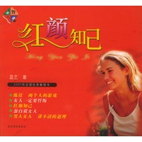 红颜知已——智慧女人