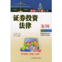 证券投资法律案例——百姓法律通丛书