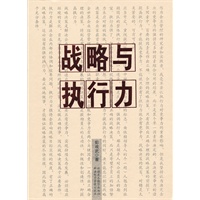 战略与执行力