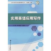 实用英语应用写作