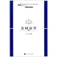 合同法学