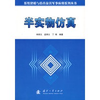半实物仿真