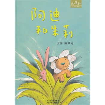 和英童书─阿迪和朱莉(新版)