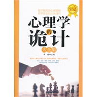 心理学的诡计大全集
