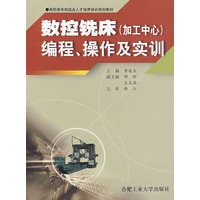 数控铣床(加工中心)编程、操作及实训