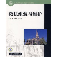 微机组装与维护