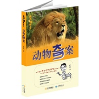   动物奇案（北京侃爷、军事历史作家萨苏最新力作！讲述人、动物、社会文化之间好玩有趣的历史故事；写给成年人的“童话”） TXT,PDF迅雷下载