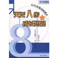 天龙八步成长思路(学习的绝招)