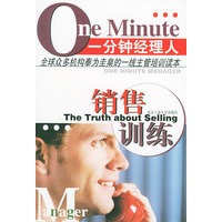 销售训练——一分钟经理人