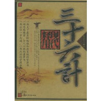 三十六计现代释用