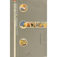 中世纪劳动史