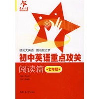 初中英语重点攻关-阅读篇七年级