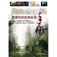 Photoshop CS4图像特效经典收录手册(附1DVD光盘)
