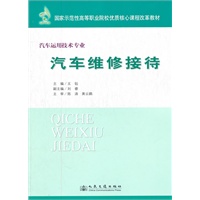 汽车维修接待