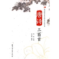 唐诗三百首