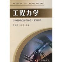 工程力学