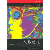 人格理论（第5版）