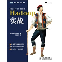 Hadoop实战