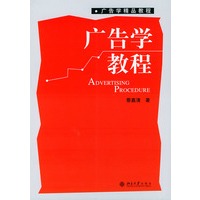 广告学教程——广告学精品教程