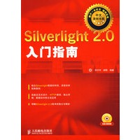 Silverlight 2 0入门指南