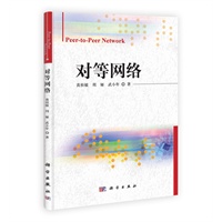 对等网络
