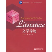 文学导论