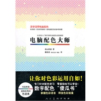 电脑配色大师