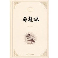 西游记