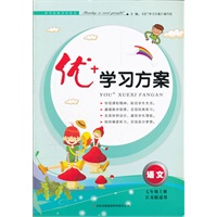 7年级语文上（江苏版适用）（2012.5月印刷）：优+学习方案