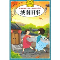 伴你一生的传世名著：城南旧事