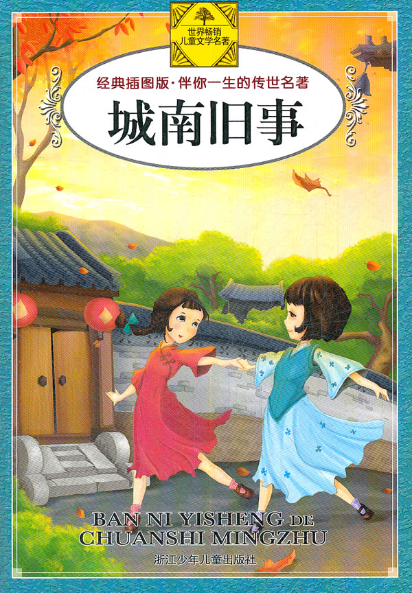 城南旧事主要内容,城南旧事主要内容20,城南旧