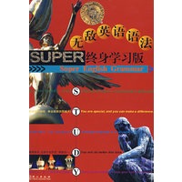 无敌英语语法（终身学习版）