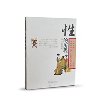 性的历程：从上古到隋唐（五千年饮食男女 中国版《性学报告》）
