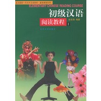 初级汉语阅读教材(1)