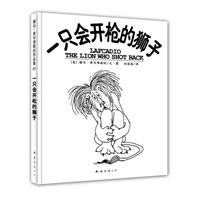 一只会开枪的狮子（新版）