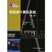 饭店业计算机系统(第三版)