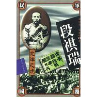 段祺瑞
