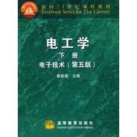 电工学(第5版)(下册)