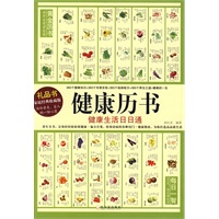 健康历书