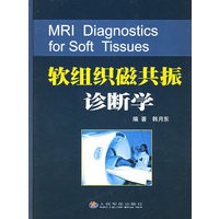 软组织磁共振诊断学