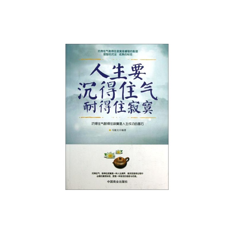 沉得住气,耐得住寂寞,静得下心,用一个字怎么概括?