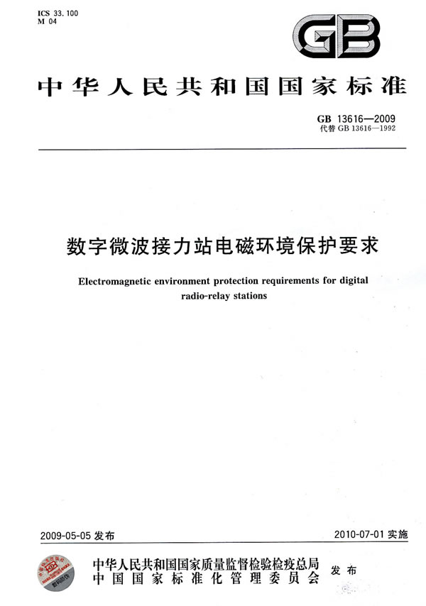 《数字微波接力站电磁环境保护要求》电子书下载 - 电子书下载 - 电子书下载 《数字微波接力站电磁环境保护要求》电子书下载 - 电子书下载 - 电子书下载