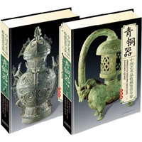 中国艺术品收藏鉴赏全集-青铜器（典藏版）