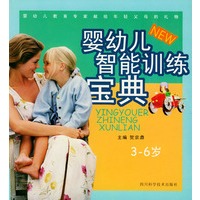 婴幼儿智能训练宝典 3-6岁