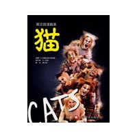 猫：英汉双语剧本