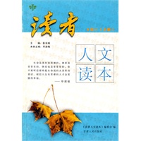 读者－人文读本：初一 上册