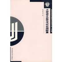 大学语文自学考试自测题集