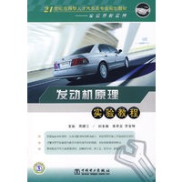 发动机原理实验教程