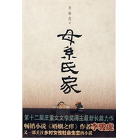 母系世家 母系世家