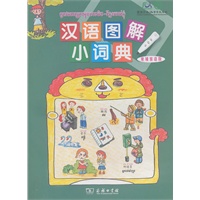 汉语图解小词典（柬埔寨语版）